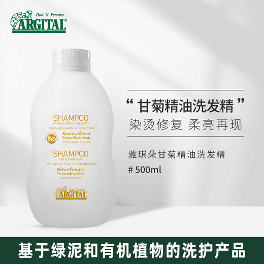 雅琪朵洗发露系列（头皮调理洗发露、迷迭香洗发露、洋甘菊洗发露、小麦胚芽油洗发露、洁净洗发露（防辐射）） 商品图3