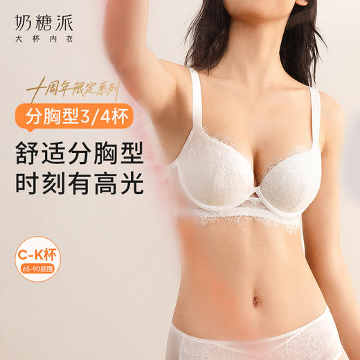 【积分兑换】[十周年]拾光分胸型四分之三杯舒适包裹感内衣性感大杯文胸 商品图0