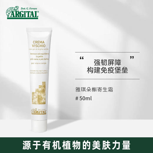 雅琪朵面霜系列（有机玫瑰美颜霜、槲寄生霜、甘菊精油霜、紫锥花霜、有机绿泥牛蒡霜、绿花白千层霜6款可选择） 全国包邮配送（偏远地区除外） 商品图1