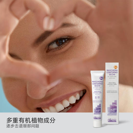 雅琪朵有机眼膜 50ml（小米草绿泥眼膜）全国包邮配送（偏远地区除外） 商品图2