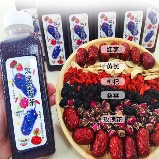 【纯手工熬制】玫瑰桑葚茶350ml 商品图0