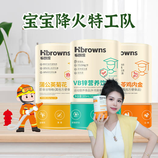 【锌+鸡内金+蒲公英菊花】 盼盼推荐布朗家清内火+改善挑食积食  灭火特工队组合装 商品图0