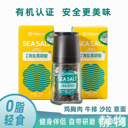 有机海盐黑胡椒85g｜云南文山 商品图5