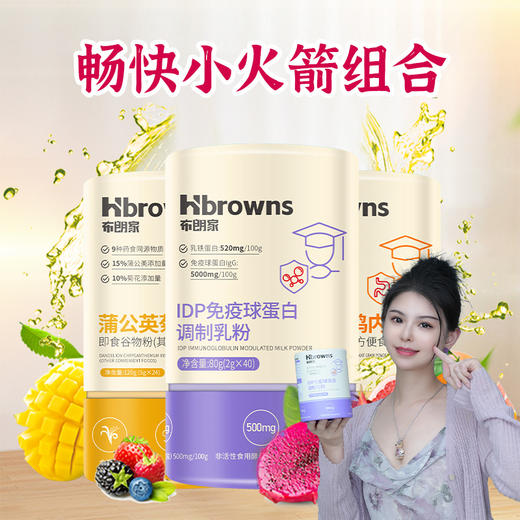 【鸡内金+蒲公英菊花+免疫球蛋白】 盼盼推荐布朗家 强壮小子 畅快小火箭组合装 商品图0