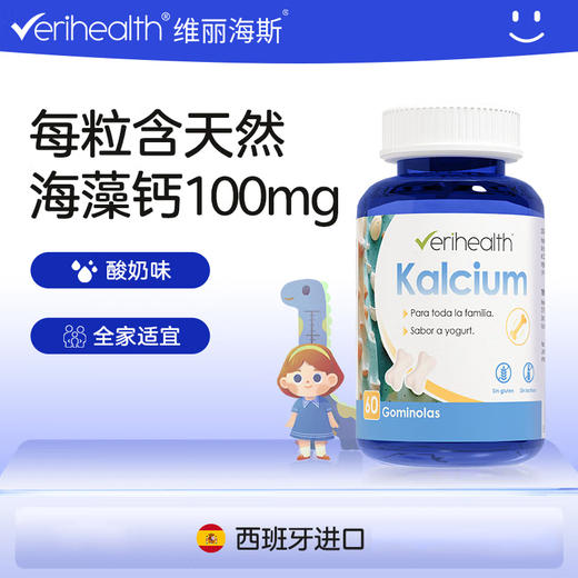 维丽海斯小骨头软糖150g（60粒） 商品图1