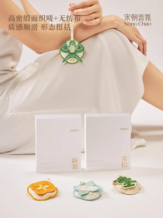 宋朝四时景香包车载香薰定制汽车香氛摆件持久桂花衣柜香囊挂饰四时景香薰包青松栀白赴桂新茶 商品图7