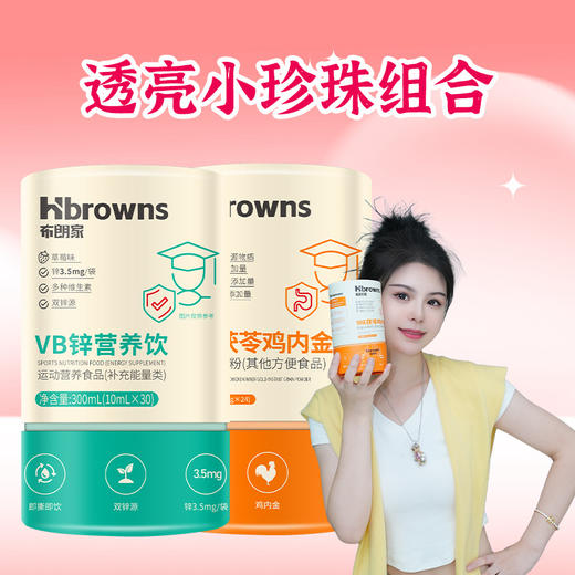 【锌+茯苓鸡内金】 盼盼推荐布朗家消积食助吸收组合装 商品图0