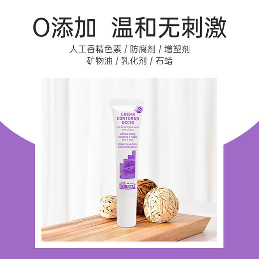 雅琪朵有机眼霜（小米草绿泥眼霜）15ml  全国包邮配送（偏远地区除外） 商品图2