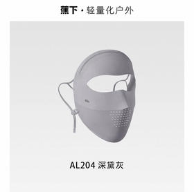 蕉下轻薄无痕防晒面罩AL204