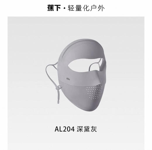 蕉下轻薄无痕防晒面罩AL204 商品图0