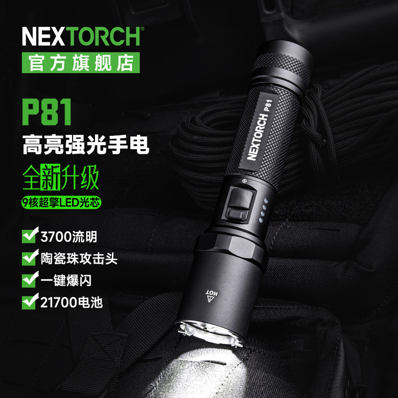 【新品】P81升级版强光手电筒便携勤务战术户外超亮远射防水防身可充电