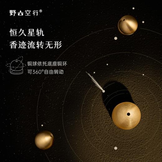 「星轨」黄铜香插 商品图1