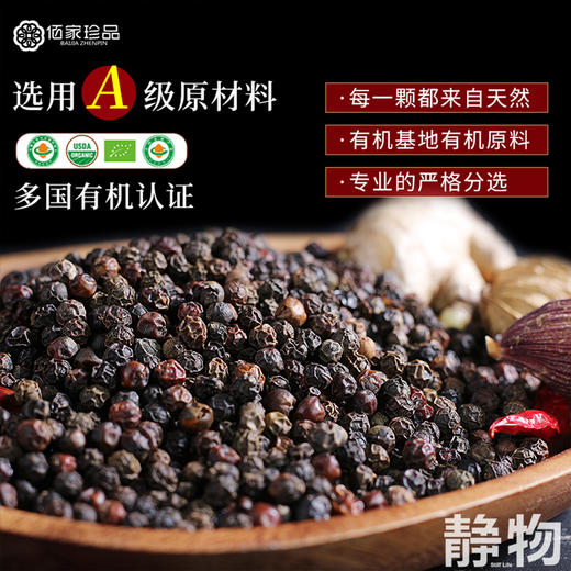 有机黑胡椒200g｜云南文山 商品图3