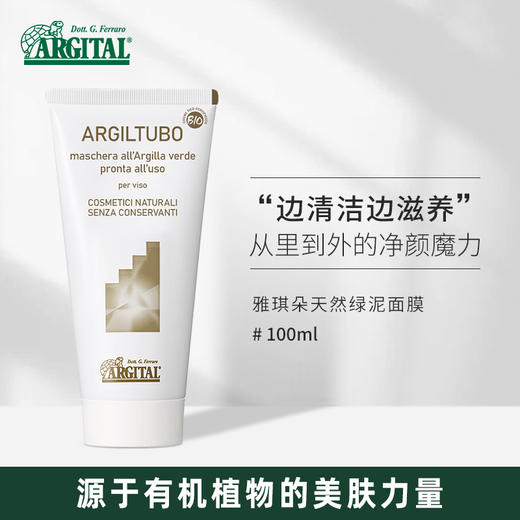 雅琪朵绿泥面膜100ml 全国包邮配送（偏远地区除外） 商品图0