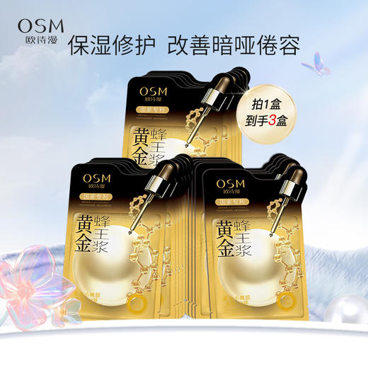 【100元3盒】欧诗漫黄金面膜【玻尿酸+胜肽+蜂王浆】补水保湿紧致弹润 商品图3