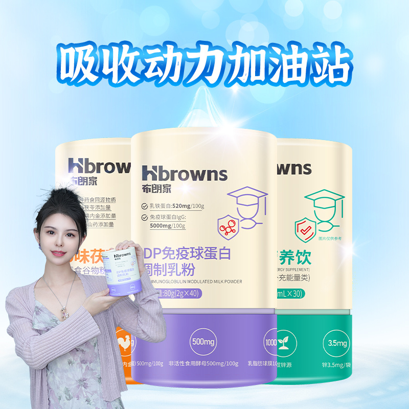 【锌+鸡内金+免疫球蛋白】 盼盼推荐布朗家脾胃管理+增强免疫力组合装