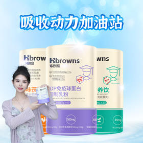 【锌+鸡内金+免疫球蛋白】 盼盼推荐布朗家脾胃管理+增强免疫力组合装