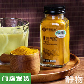 有机姜黄粉85g｜云南文山