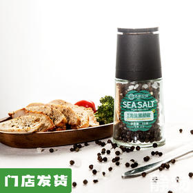 有机海盐黑胡椒85g｜云南文山