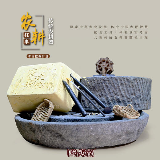 【中国时光记忆农耕往事】儿童考古挖掘玩具手工益智缝纫机留声机传统农耕器具 商品图5