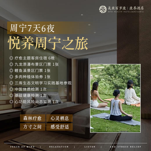 【七天六夜深度疗愈之旅】悦养周宁之旅 商品图0