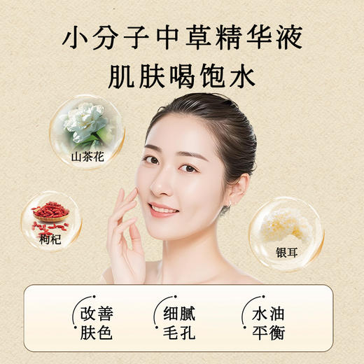 琼芳如玉紧致精华水 草本精华让肌肤喝饱水 华宫雪轻熟龄精华水 120ml 商品图1