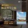 【三十天全方位颐养之旅】颐养周宁之旅 商品缩略图0