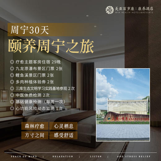 【三十天全方位颐养之旅】颐养周宁之旅 商品图0