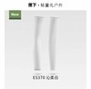 蕉下高弹防晒袖套ES370 沁柔白 商品缩略图0