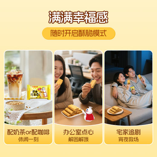 黄油鸡蛋卷 进口黄油 奶香醇厚 口口酥脆 商品图2