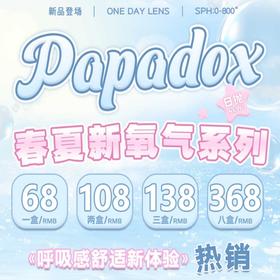【PAPADOX日抛 午后乌云】自带满满高级感