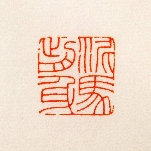 王福庵原印钤拓印谱《王福庵篆刻拾遗》 商品图13