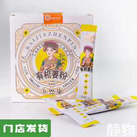 有机姜粉条包3g/3g*30条｜云南文山