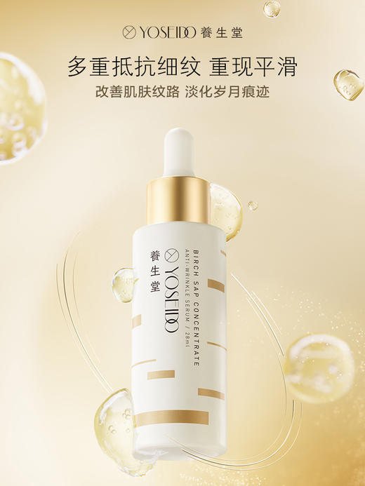 养生堂浓缩桦树汁抗皱精华液28ml 商品图1