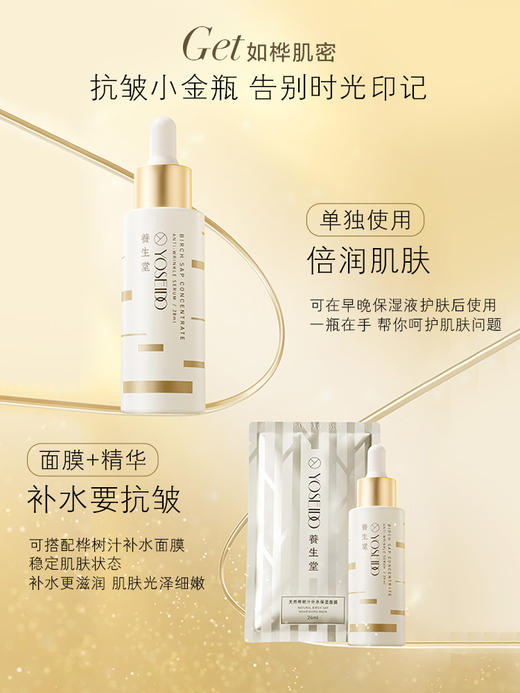 养生堂浓缩桦树汁抗皱精华液28ml 商品图5