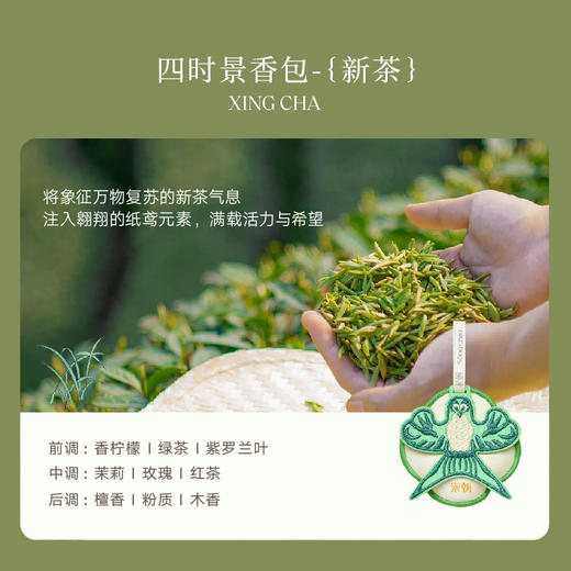 宋朝四时景香包车载香薰定制汽车香氛摆件持久桂花衣柜香囊挂饰四时景香薰包青松栀白赴桂新茶 商品图1