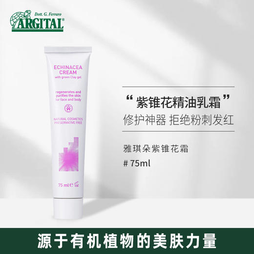 雅琪朵面霜系列（有机玫瑰美颜霜、槲寄生霜、甘菊精油霜、紫锥花霜、有机绿泥牛蒡霜、绿花白千层霜6款可选择） 全国包邮配送（偏远地区除外） 商品图3