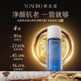 【YST618内购】冬孕精华露（净颜焕肤）II 3ml×7瓶送15片1.5ml次抛