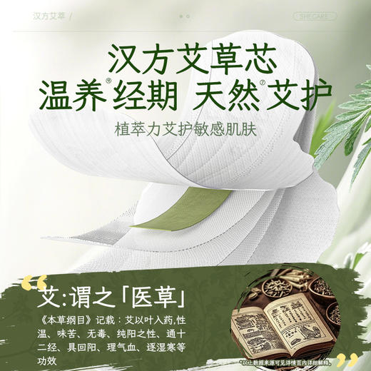 舒莱艾草芯汉方艾萃卫生巾超值10包囤货组合 商品图1