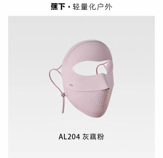 蕉下轻薄无痕防晒面罩AL204 商品图3