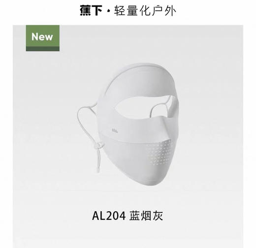 蕉下轻薄无痕防晒面罩AL204 商品图1