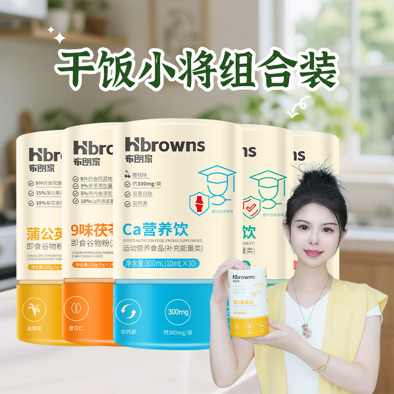 【钙铁锌+鸡内金+蒲公英菊花】 盼盼推荐布朗家营养满满+助力吸收 干饭小将组合装
