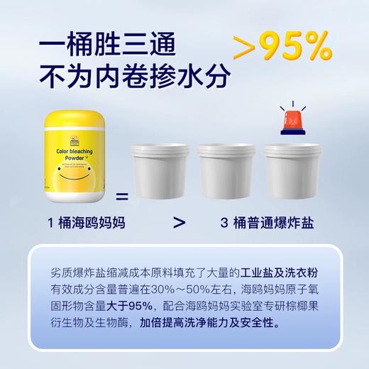 【母婴可用 一瓶多效】海鸥妈妈原子氧奶油泡大黄桶 除霉去渍护色漂洗 杀菌除螨除甲醛除味爆炸盐 1.1kg*1桶 商品图4