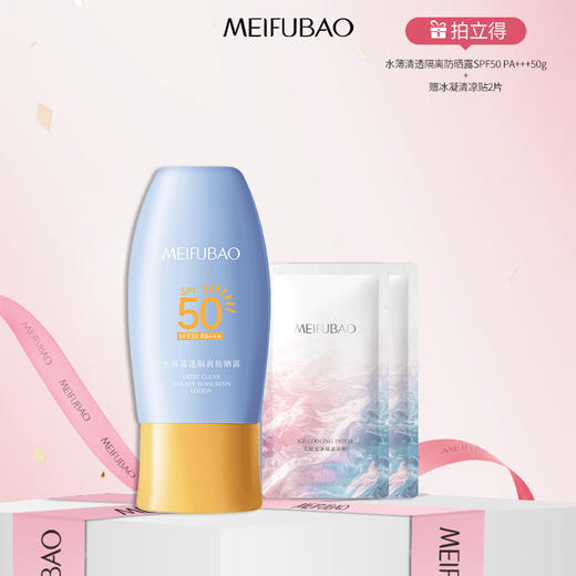 【年货节直降】美肤宝水薄清透隔离防晒露SPF50 PA+++ 50g 商品图0