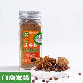 有机五香粉45g｜云南文山