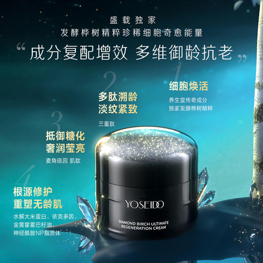 养生堂黑钻臻桦御龄精粹霜50g 商品图8