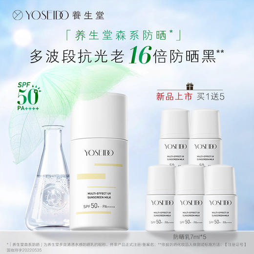 养生堂多效清透水感防晒乳40ml+高倍防晒防晒喷雾75ml 商品图9