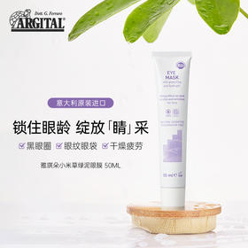 雅琪朵有机眼膜 50ml（小米草绿泥眼膜）全国包邮配送（偏远地区除外）