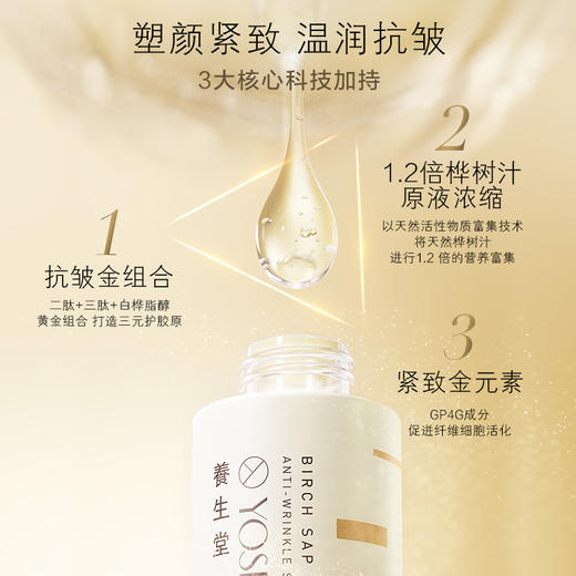 养生堂浓缩桦树汁抗皱精华液28ml 商品图4