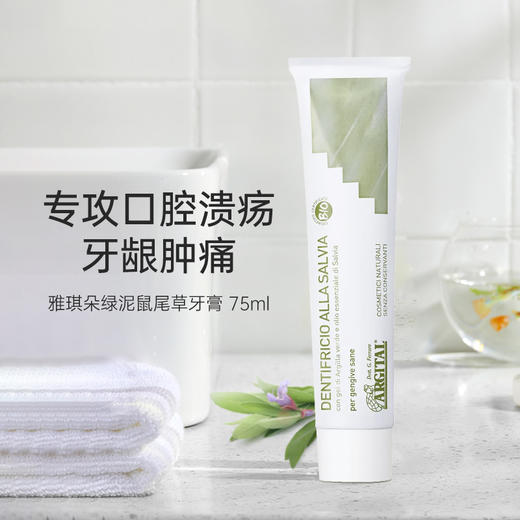 雅琪朵牙膏 75ml (花香牙膏、辣薄荷牙膏、蜂胶牙膏、药鼠尾草牙膏、八角茴香牙膏5款任选）全国包邮配送（偏远地区除外） 商品图2